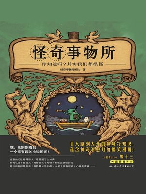 cover image of 怪奇事物所